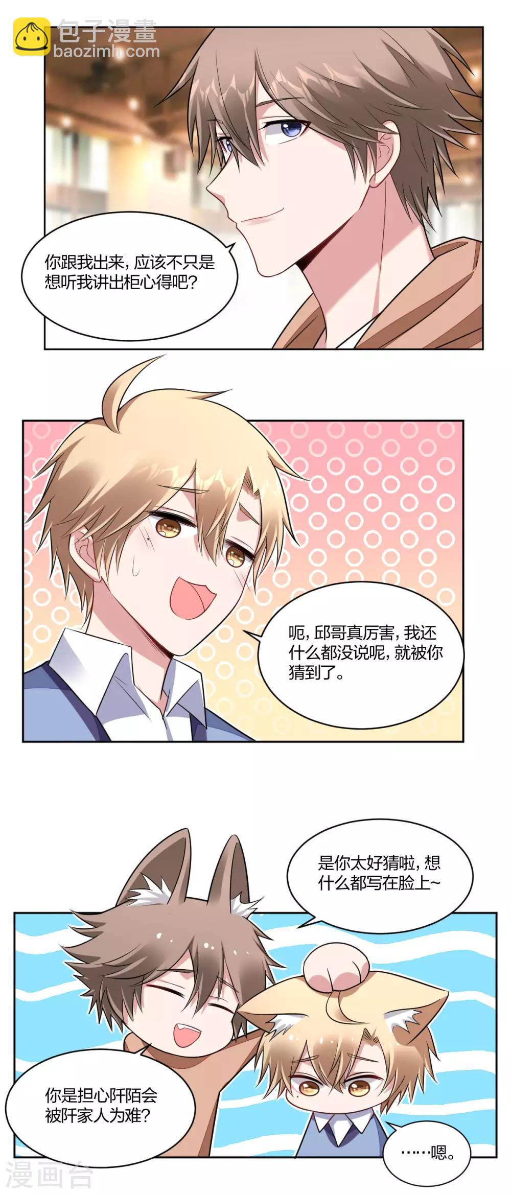 第81话 别再戏弄我-第83话