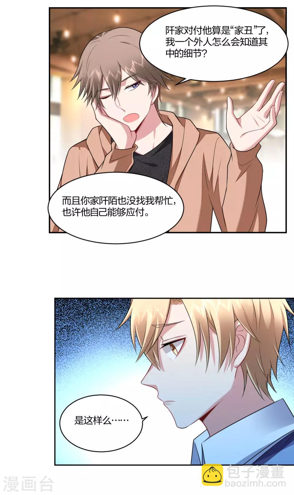 第81话 别再戏弄我-第83话