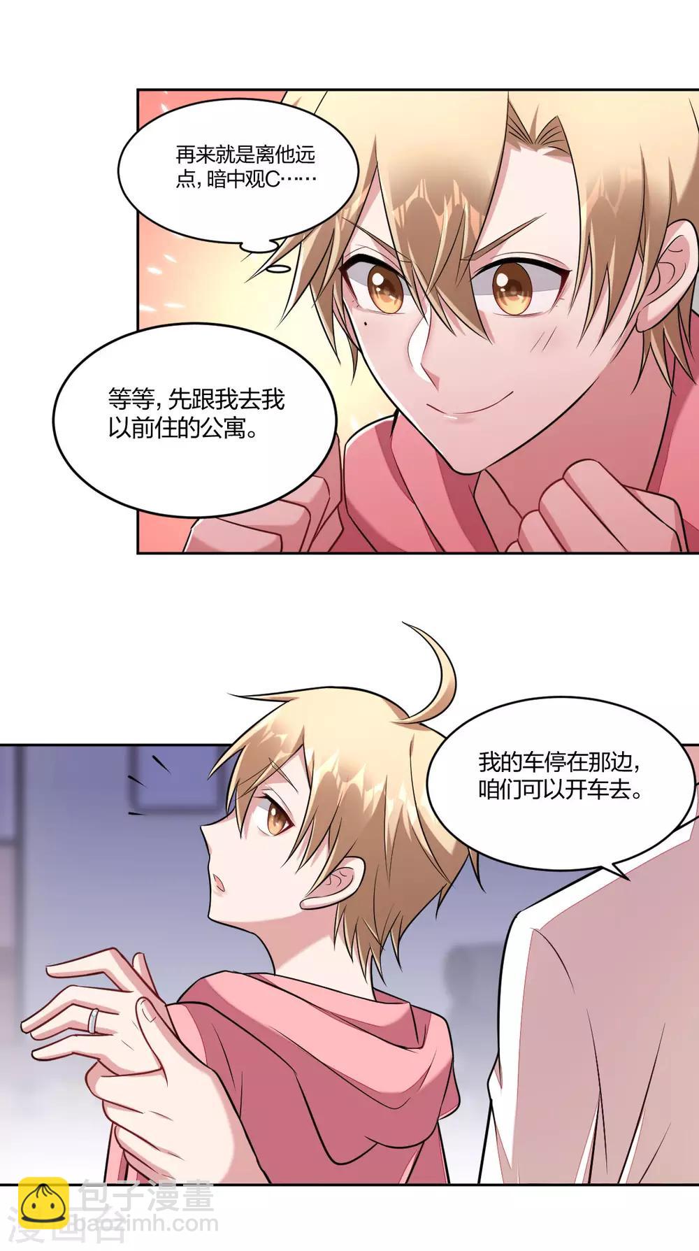 第83话 请君入坑-第85话