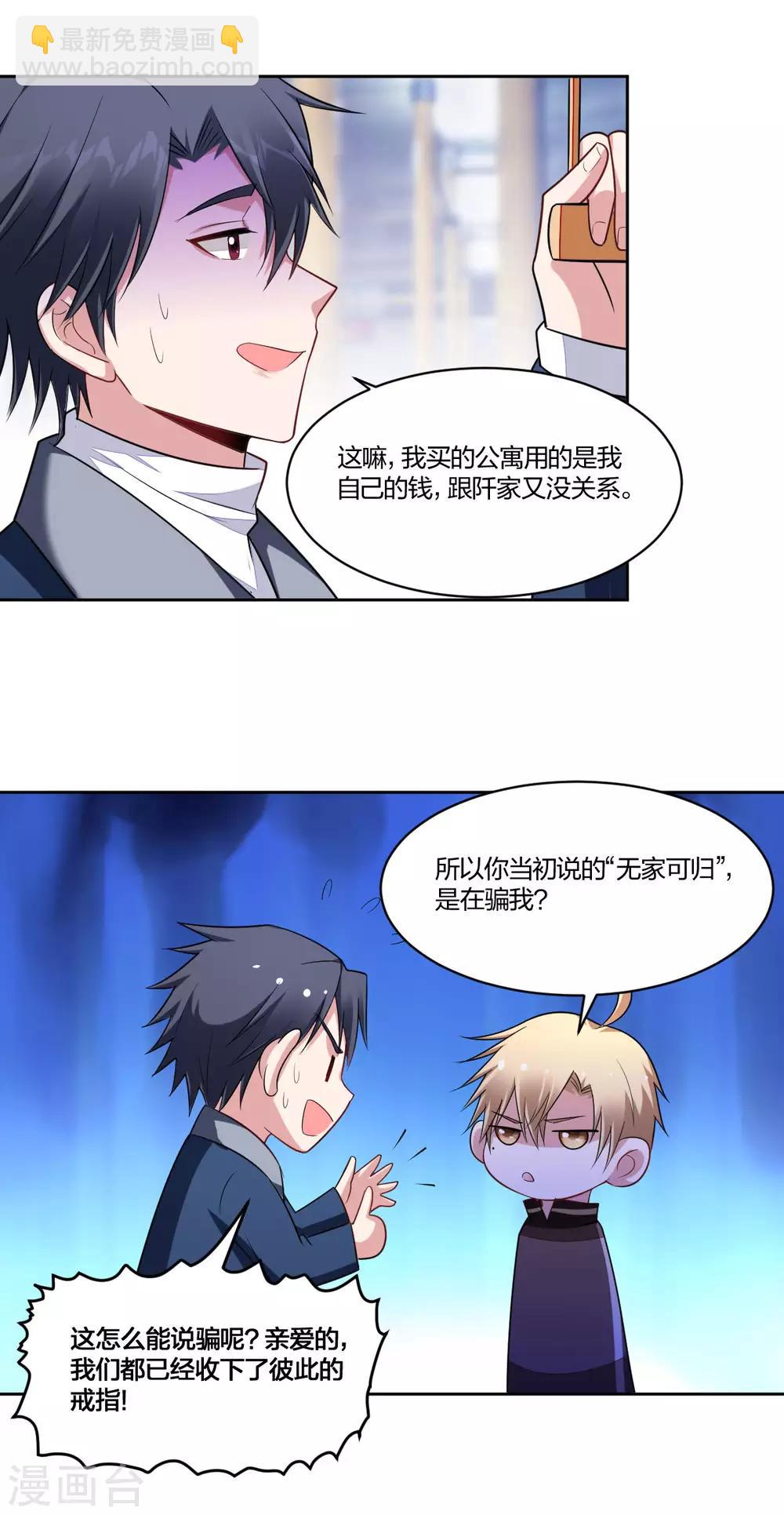 第83话 请君入坑-第85话