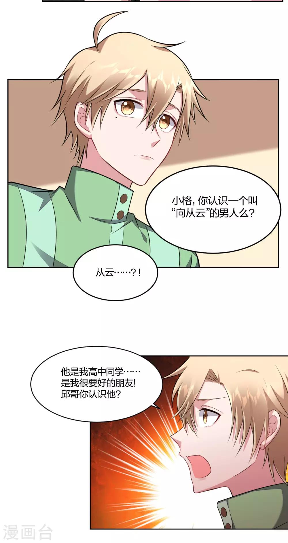 第89话 你认识向丛云么？-第91话