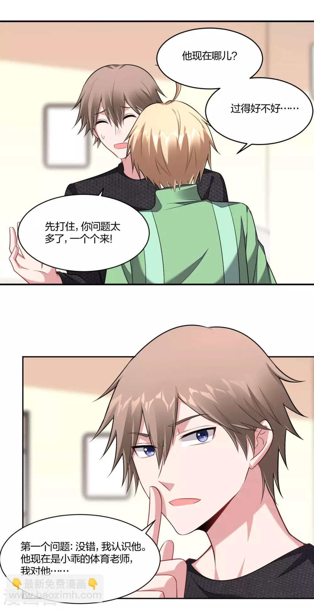 第89话 你认识向丛云么？-第91话