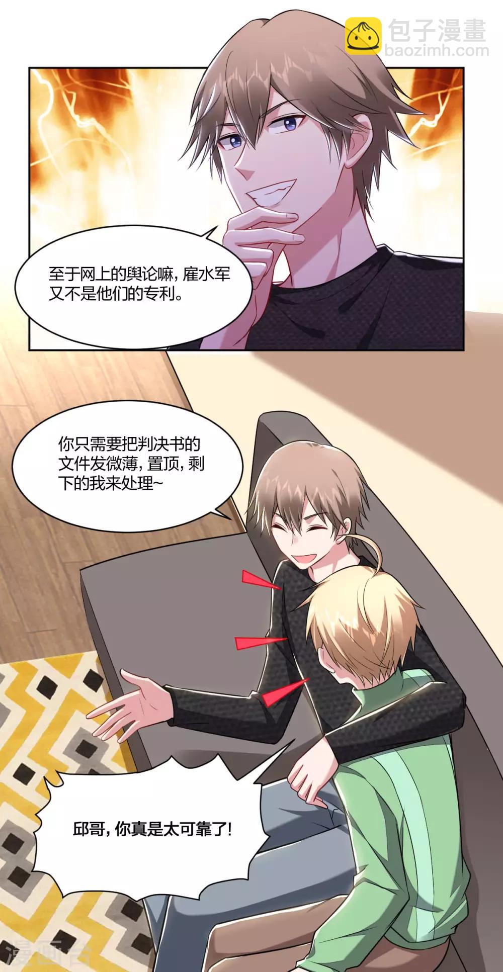 第89话 你认识向丛云么？-第91话