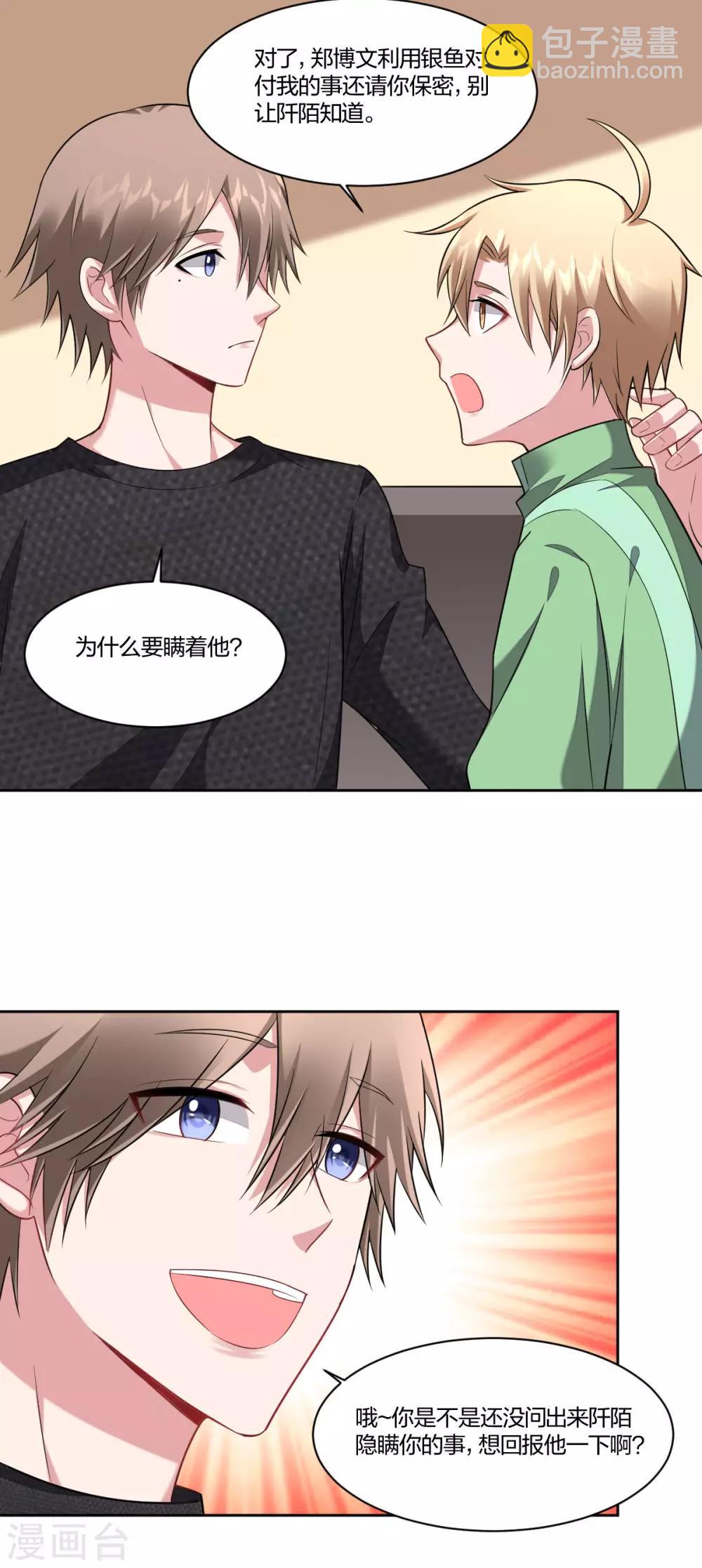 第89话 你认识向丛云么？-第91话