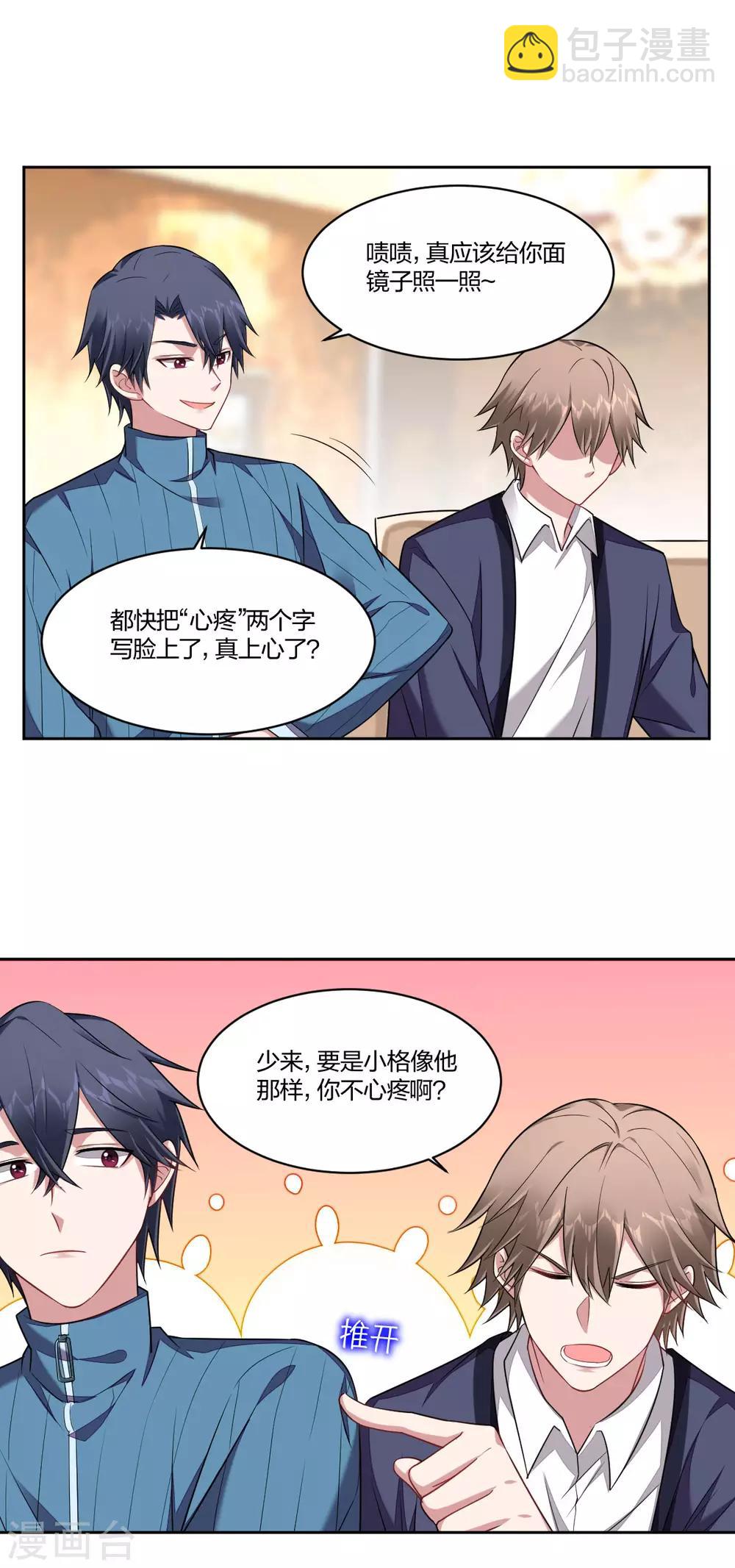 第95话 心疼-第97话