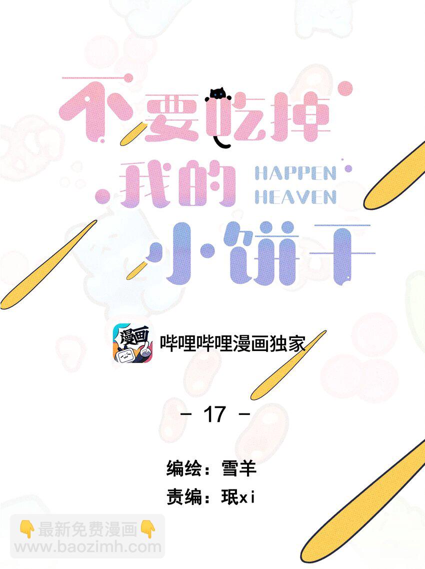 017 真 好 吃-第17话