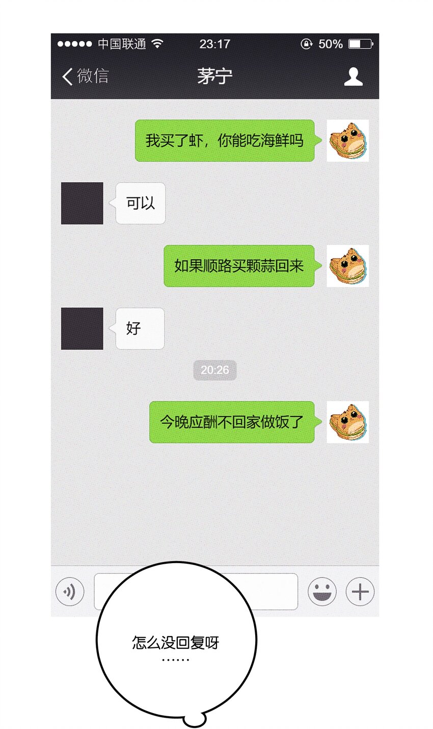 不要吃掉我的小餅乾 - 024 我也來一根 - 1