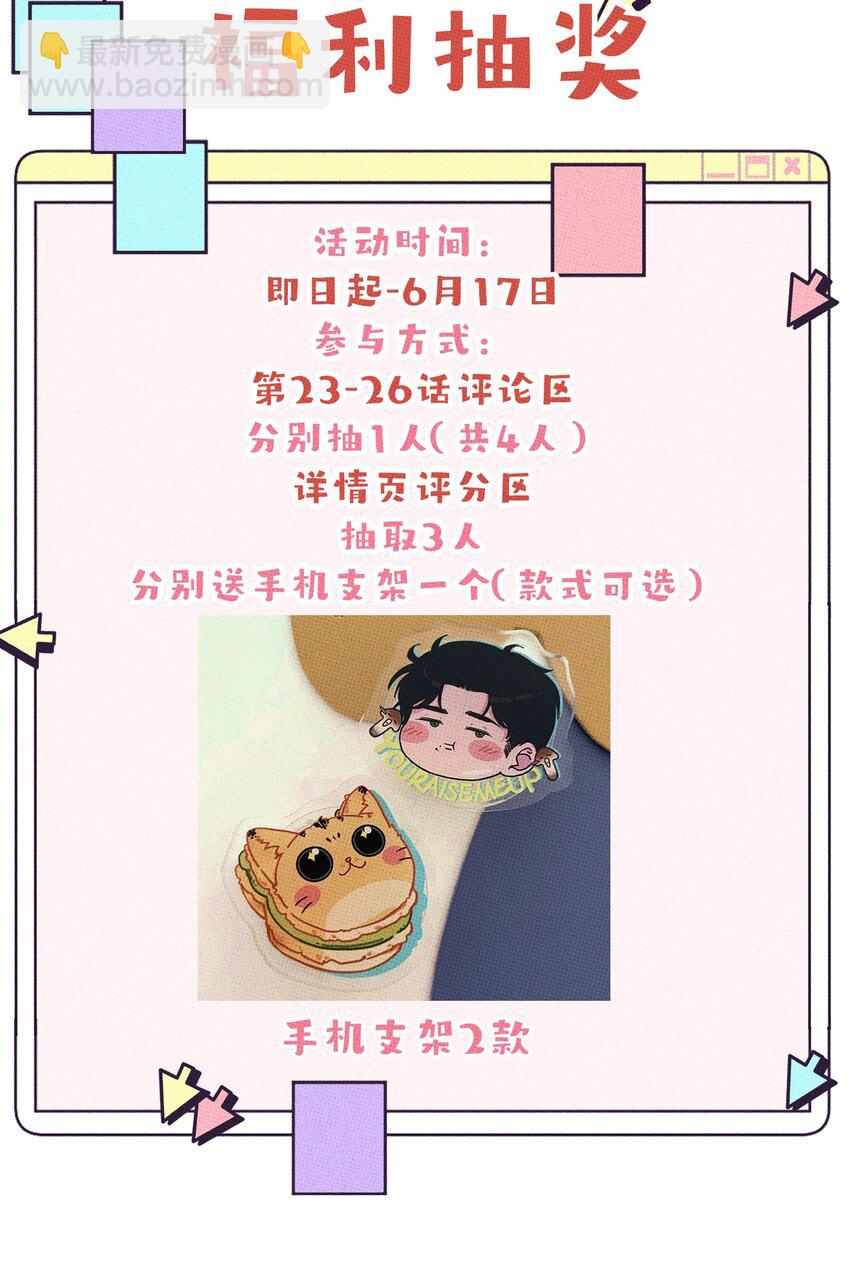 024 我也来一根-第25话