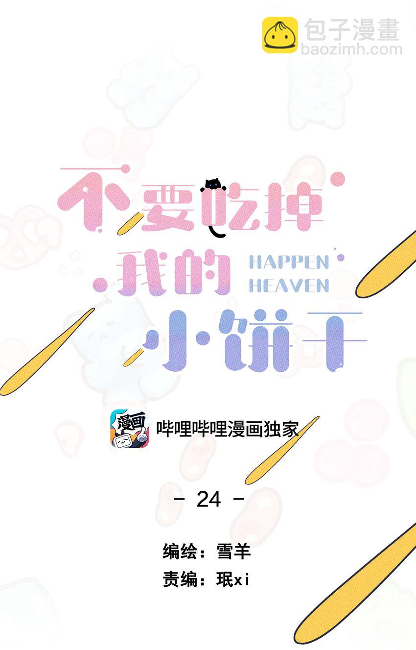 024 我也来一根-第25话