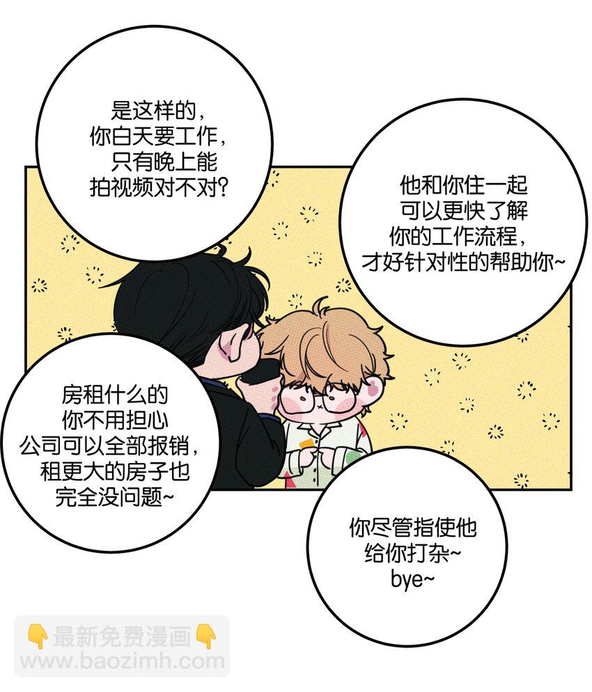 不要吃掉我的小餅乾 - 005 專屬經紀人 - 7
