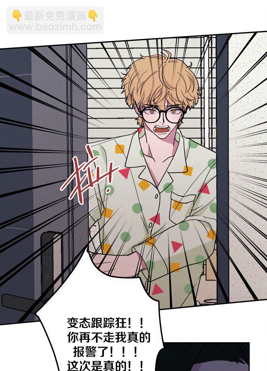 不要吃掉我的小餅乾 - 005 專屬經紀人 - 4