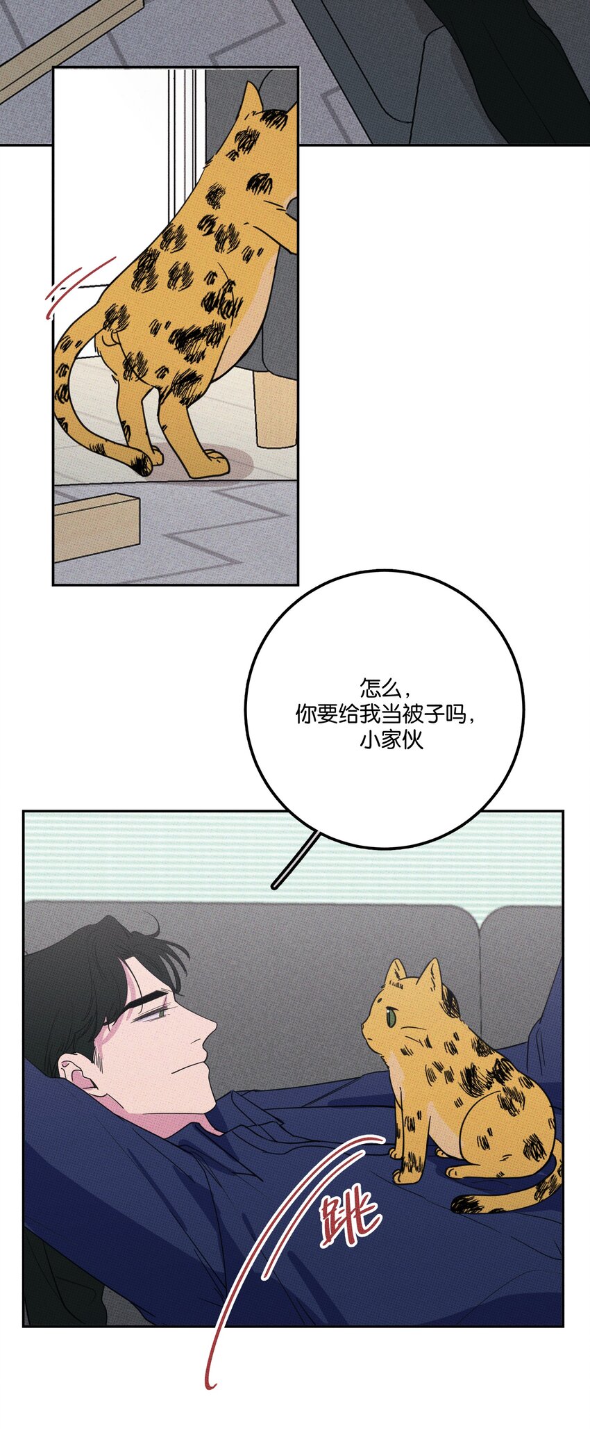 不要吃掉我的小餅乾 - 005 專屬經紀人 - 7