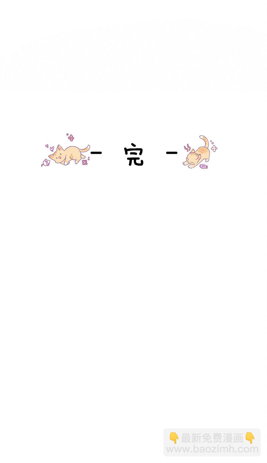 不要吃掉我的小饼干 - 050 完结篇(2/2) - 3