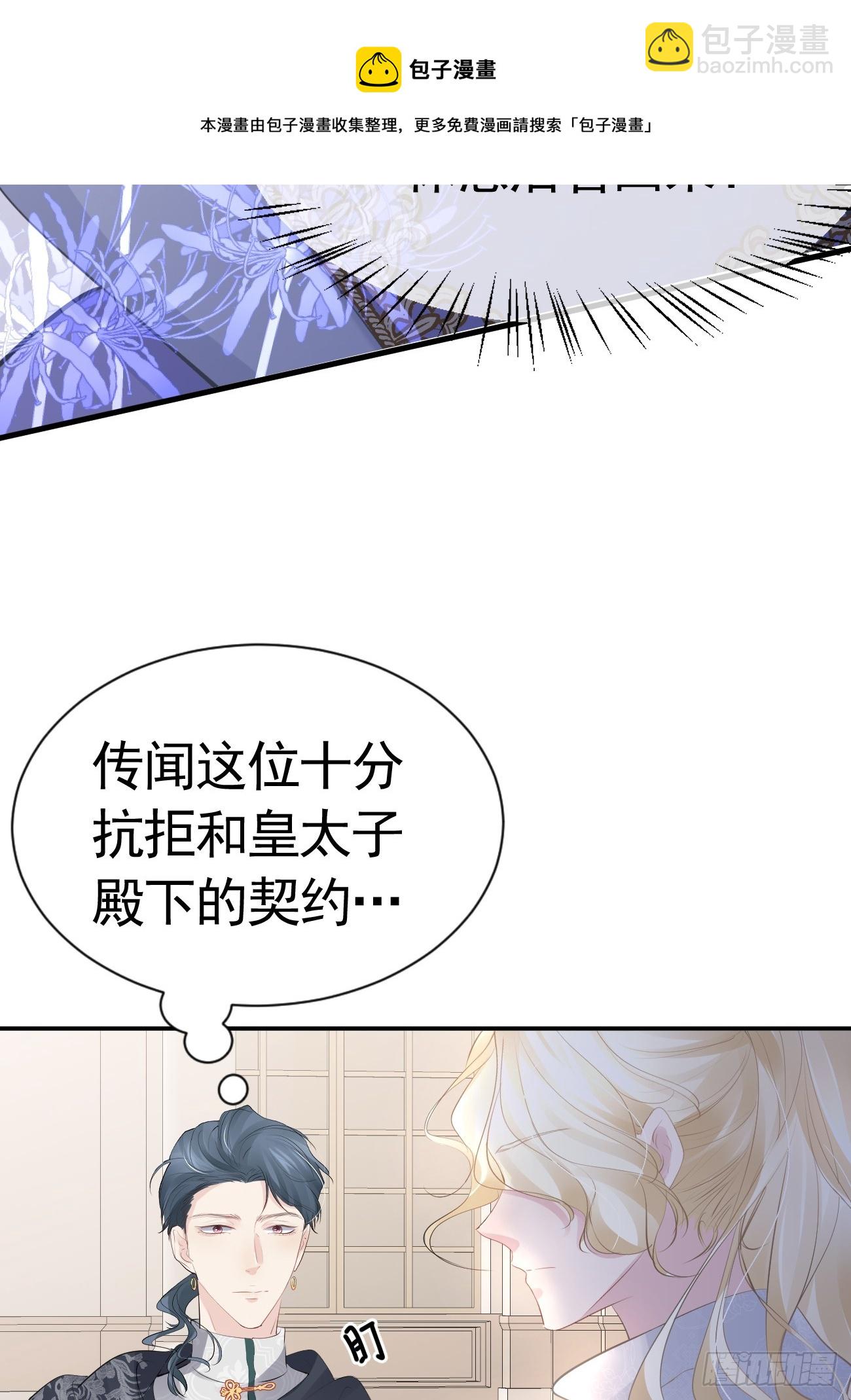 002 怪物皇子(1/3)-第3话