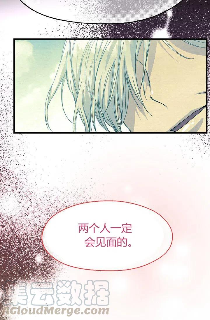 不要叫雅波特爲繼姐 - 第17話(1/2) - 5