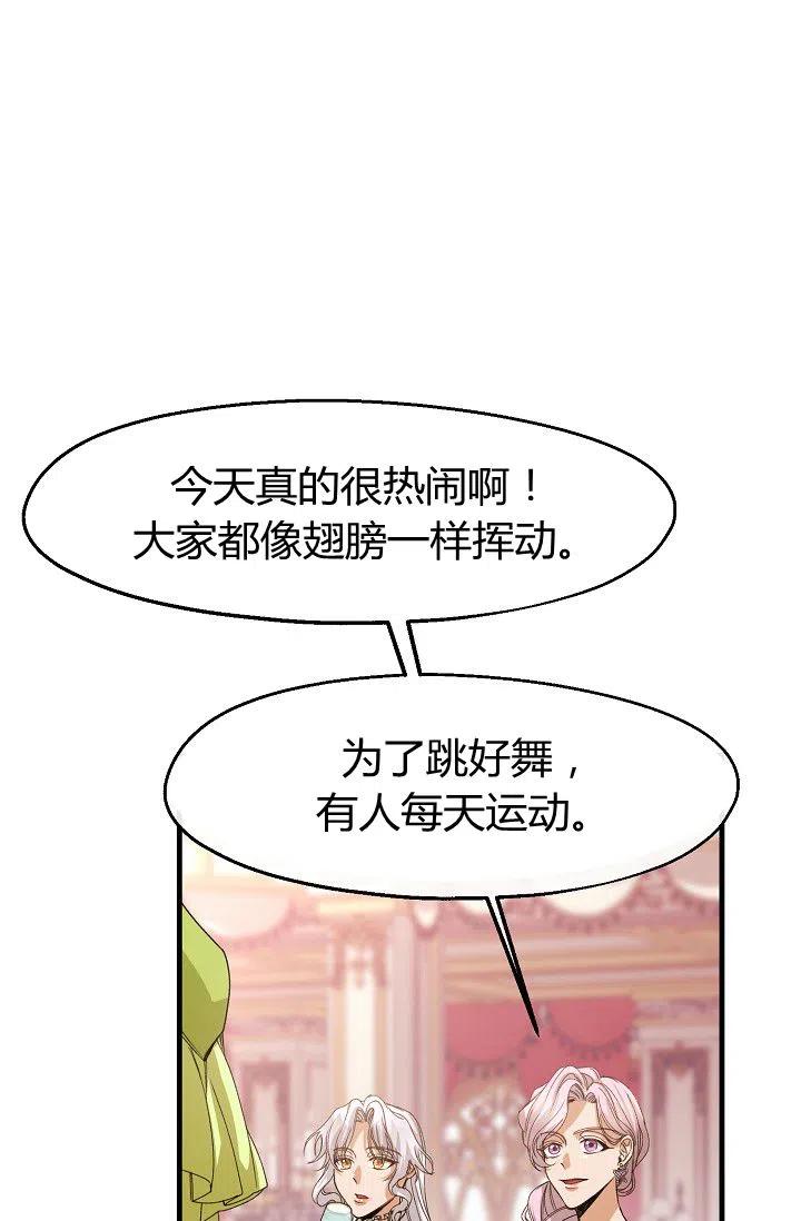 不要叫雅波特爲繼姐 - 第17話(1/2) - 1