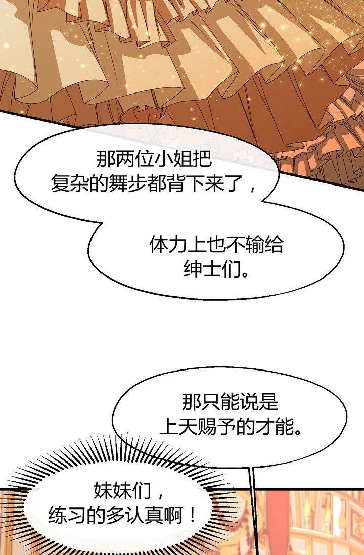 不要叫雅波特爲繼姐 - 第17話(1/2) - 4