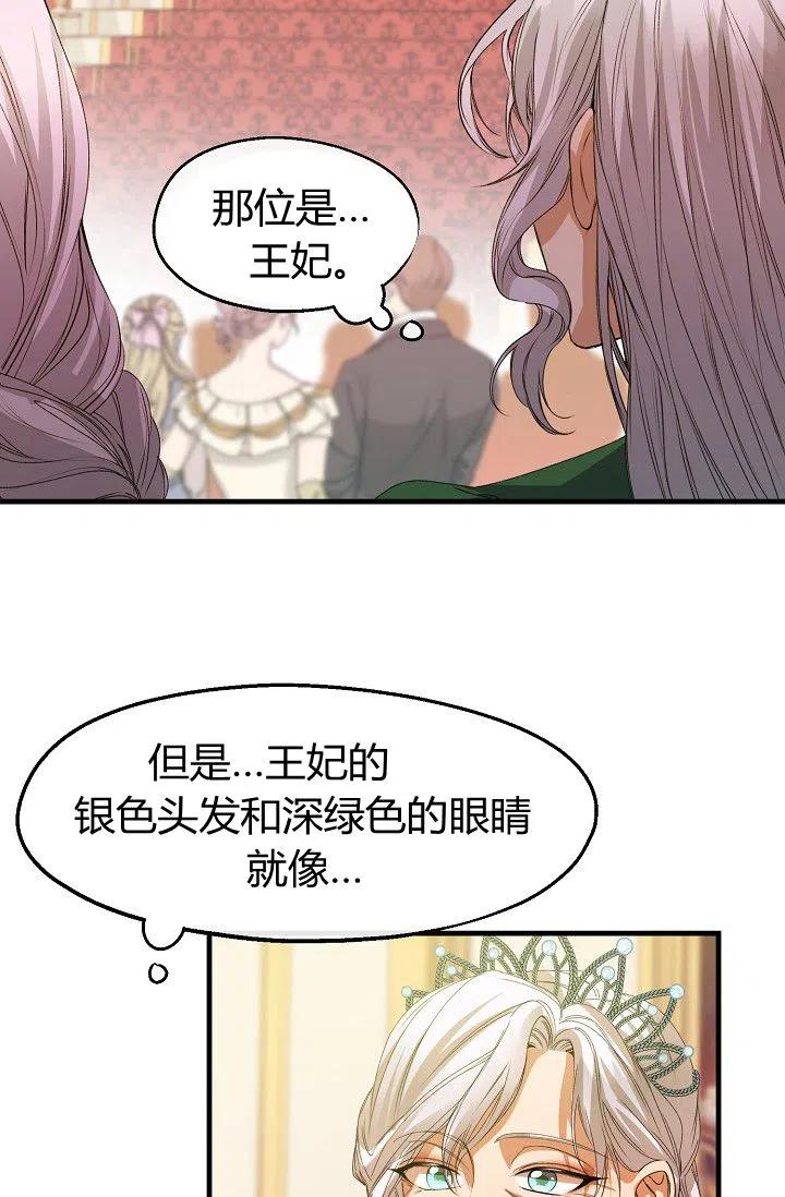 不要叫雅波特爲繼姐 - 第17話(1/2) - 7