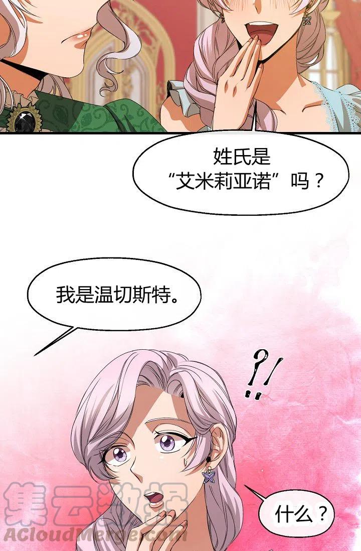 不要叫雅波特爲繼姐 - 第17話(1/2) - 1