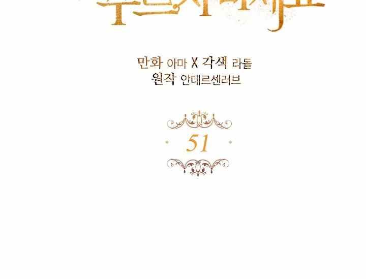 不要叫雅波特爲繼姐 - 第51話(1/3) - 2