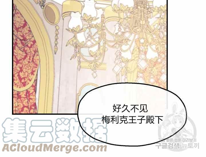 不要叫雅波特爲繼姐 - 第51話(1/3) - 5