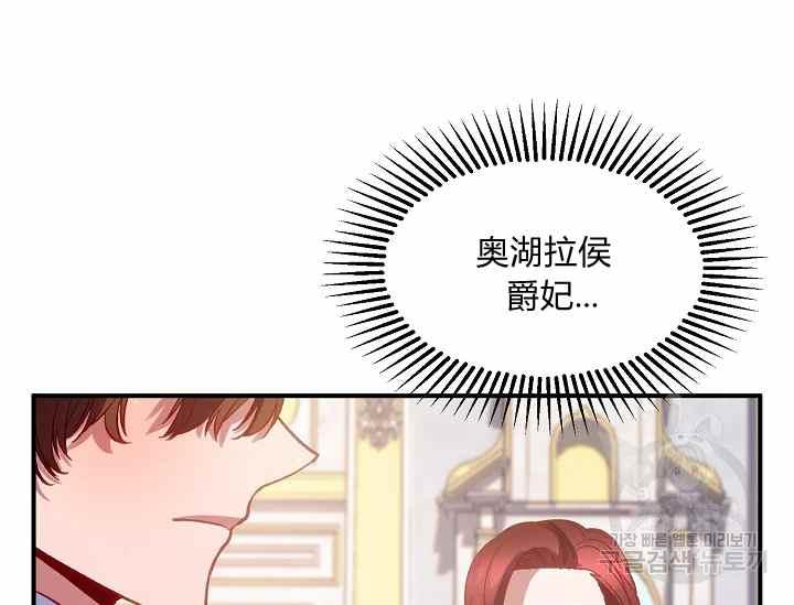 不要叫雅波特爲繼姐 - 第51話(1/3) - 8