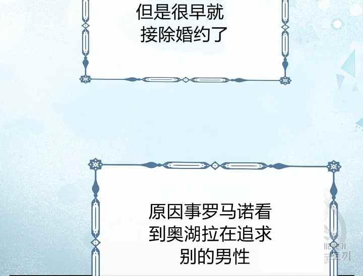 不要叫雅波特爲繼姐 - 第51話(1/3) - 8