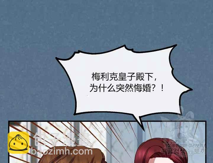 不要叫雅波特爲繼姐 - 第51話(1/3) - 6