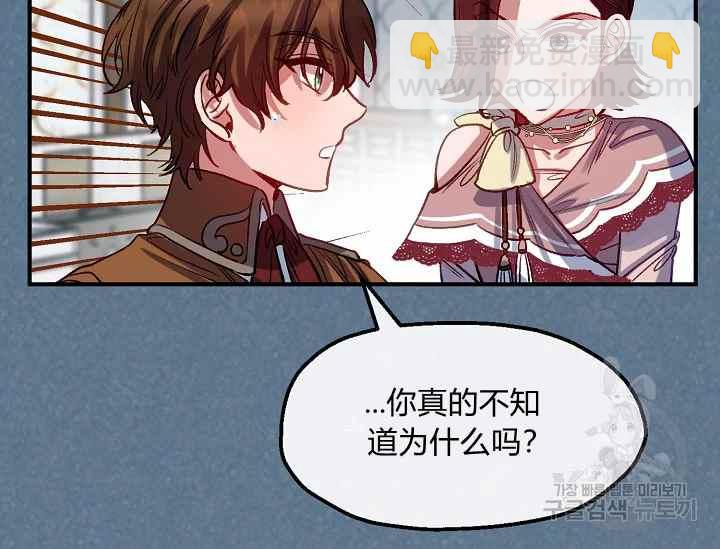 不要叫雅波特爲繼姐 - 第51話(1/3) - 7
