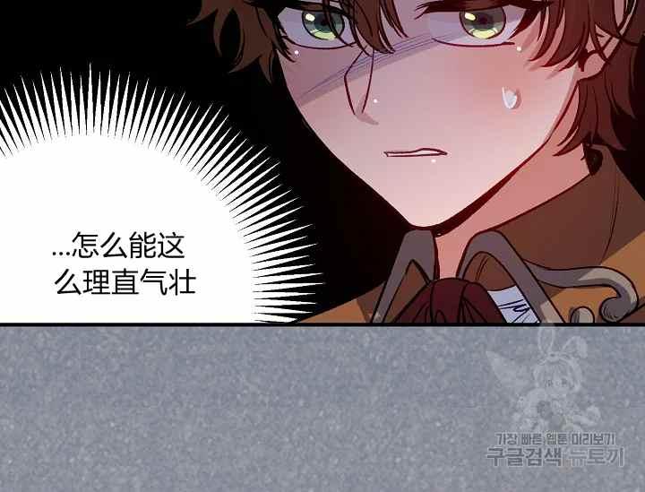 不要叫雅波特爲繼姐 - 第51話(1/3) - 3