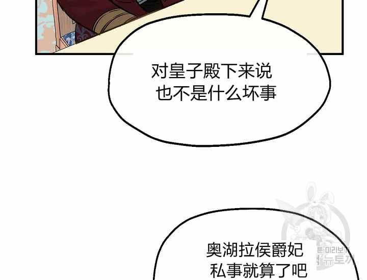 不要叫雅波特爲繼姐 - 第51話(1/3) - 7