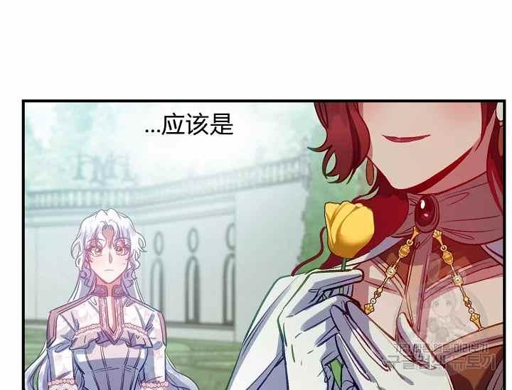 不要叫雅波特爲繼姐 - 第51話(1/3) - 4