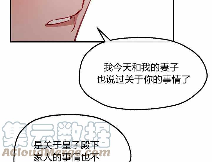 不要叫雅波特爲繼姐 - 第51話(1/3) - 1