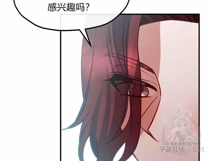 不要叫雅波特爲繼姐 - 第51話(1/3) - 2