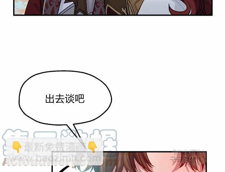 不要叫雅波特爲繼姐 - 第51話(1/3) - 5