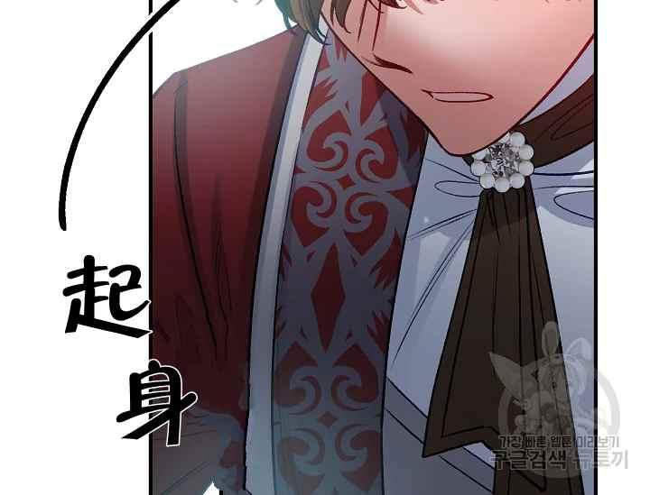 不要叫雅波特爲繼姐 - 第51話(1/3) - 6