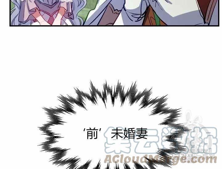 不要叫雅波特爲繼姐 - 第51話(1/3) - 5