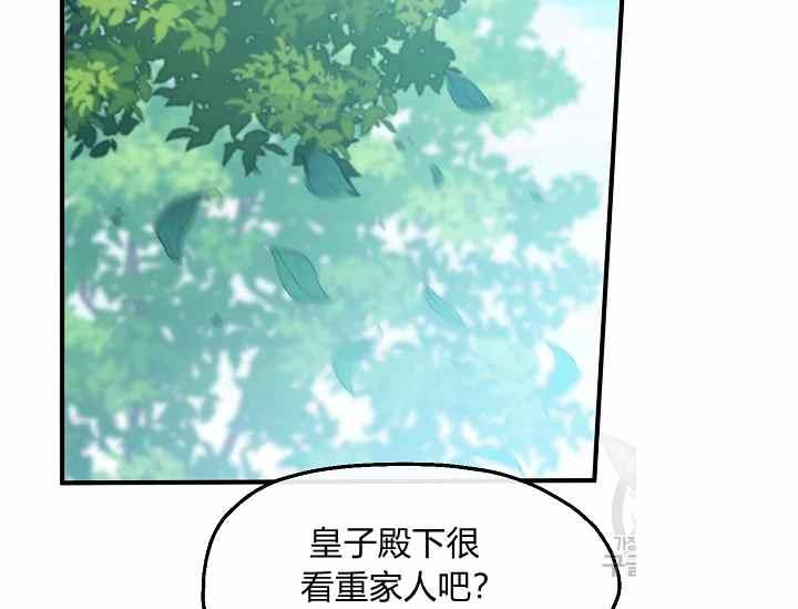不要叫雅波特爲繼姐 - 第51話(1/3) - 2