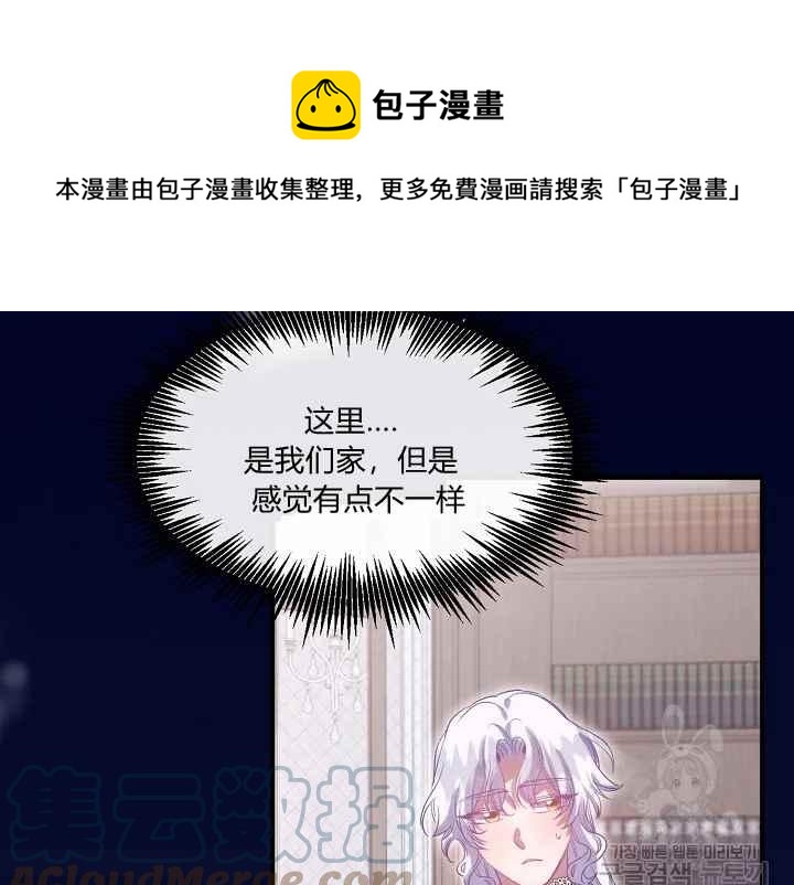 不要叫雅波特爲繼姐 - 第57話(1/4) - 5