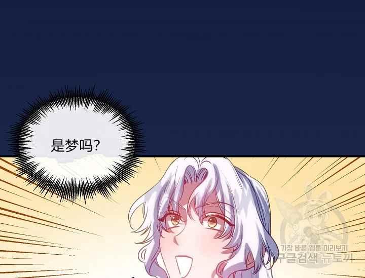 不要叫雅波特爲繼姐 - 第57話(1/4) - 7