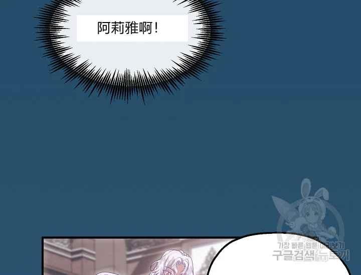不要叫雅波特爲繼姐 - 第57話(1/4) - 4