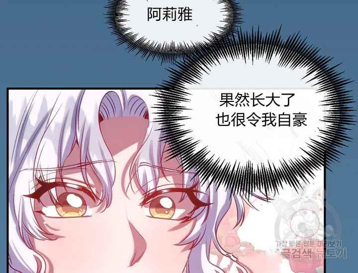 不要叫雅波特爲繼姐 - 第57話(1/4) - 7