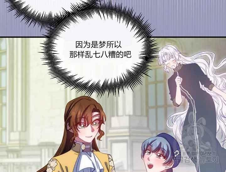 不要叫雅波特爲繼姐 - 第57話(1/4) - 4