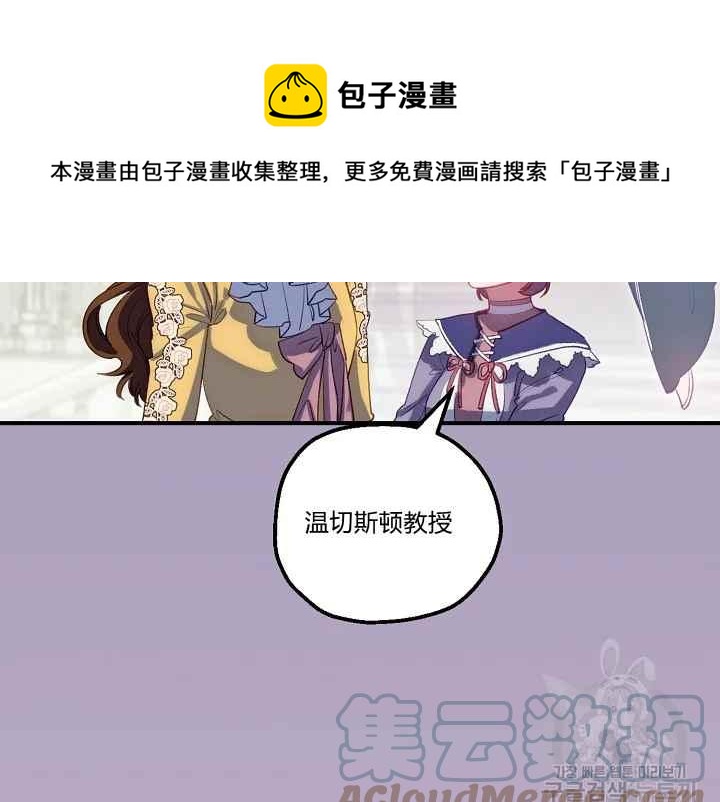 不要叫雅波特爲繼姐 - 第57話(1/4) - 5