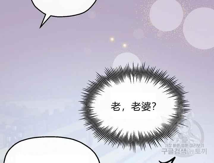 不要叫雅波特爲繼姐 - 第57話(1/4) - 8
