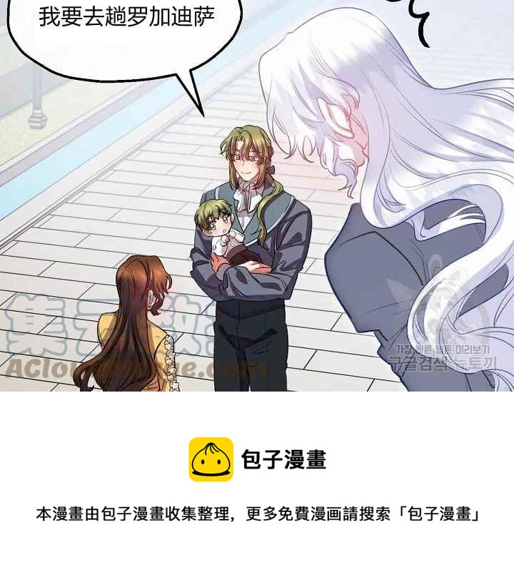 不要叫雅波特爲繼姐 - 第57話(1/4) - 1