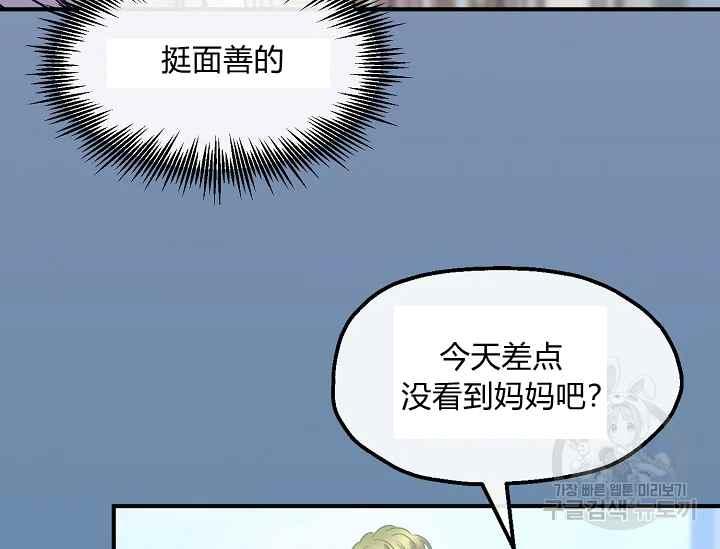 不要叫雅波特爲繼姐 - 第57話(1/4) - 4
