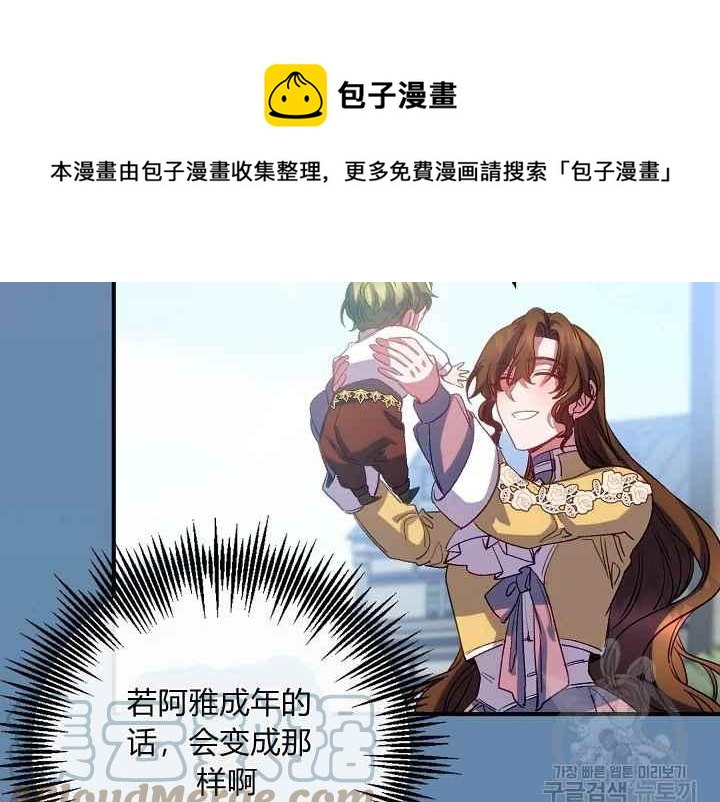 不要叫雅波特爲繼姐 - 第57話(1/4) - 5