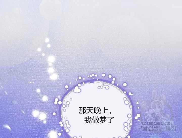 不要叫雅波特爲繼姐 - 第57話(1/4) - 4
