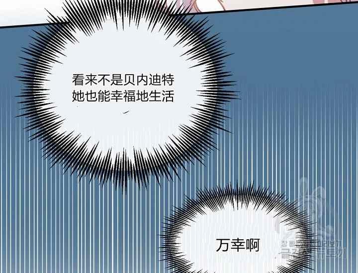 不要叫雅波特爲繼姐 - 第57話(1/4) - 8